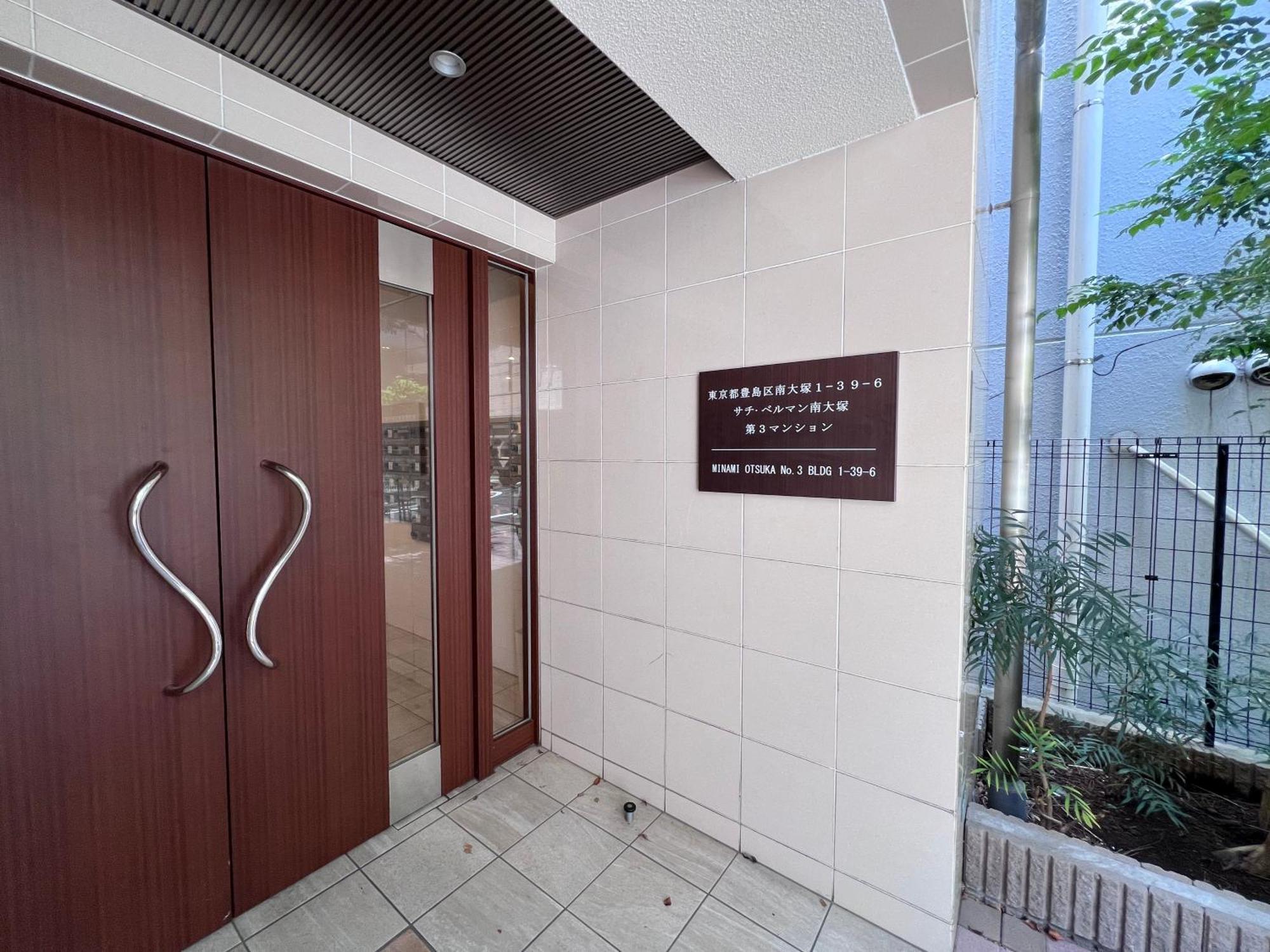 Otsuka No3 Mansion #Jr Yamanote Line#Jr大塚駅徒歩5分# Fixed Wifi Apartment Tokyo Bagian luar foto
